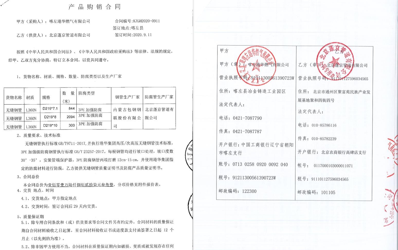 喀左港华中标通知